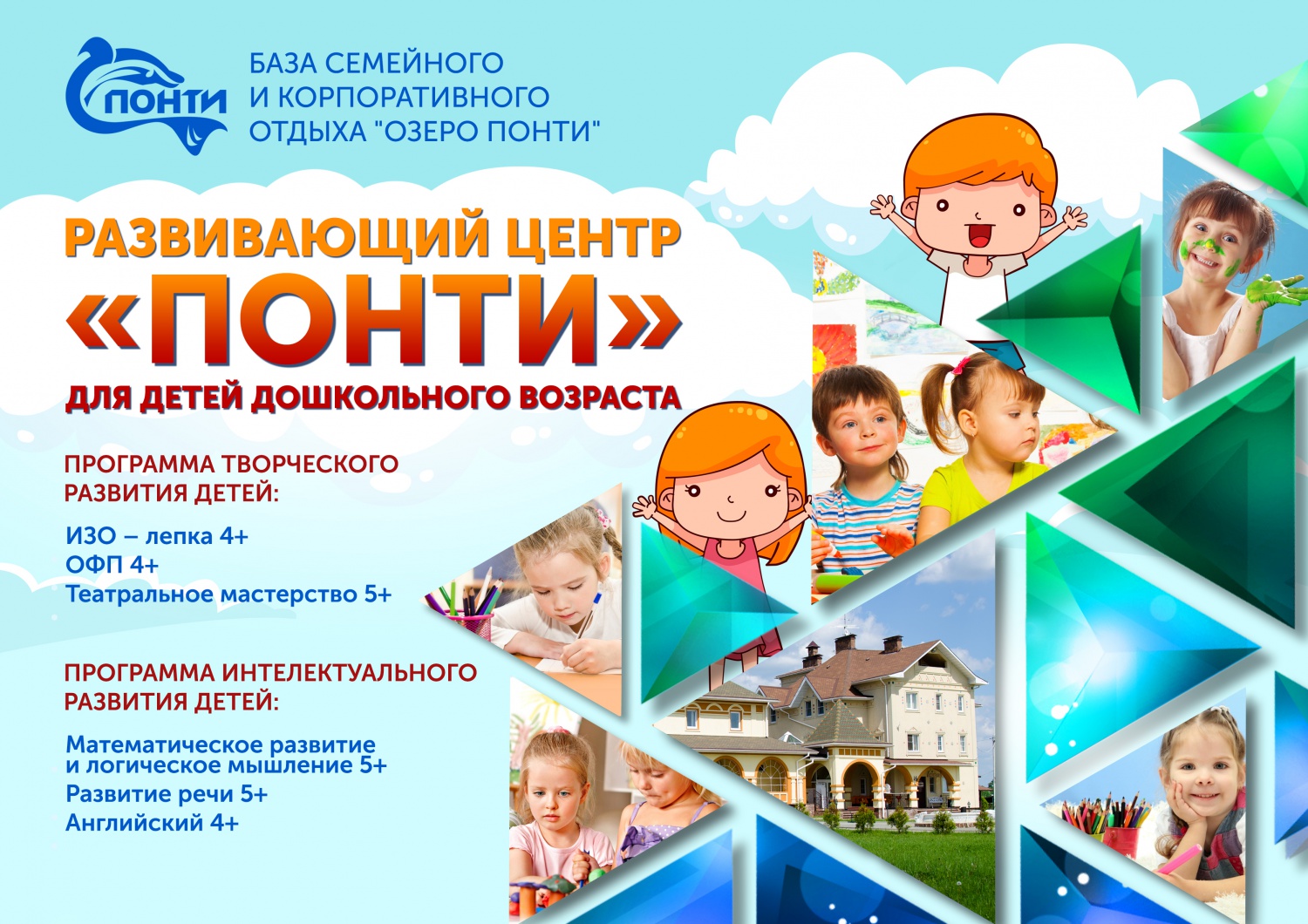 Открытие Развивающего центра дошкольного образования